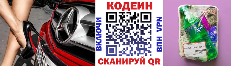 Кодеин напиток Lean (лин)  Нефтегорск 